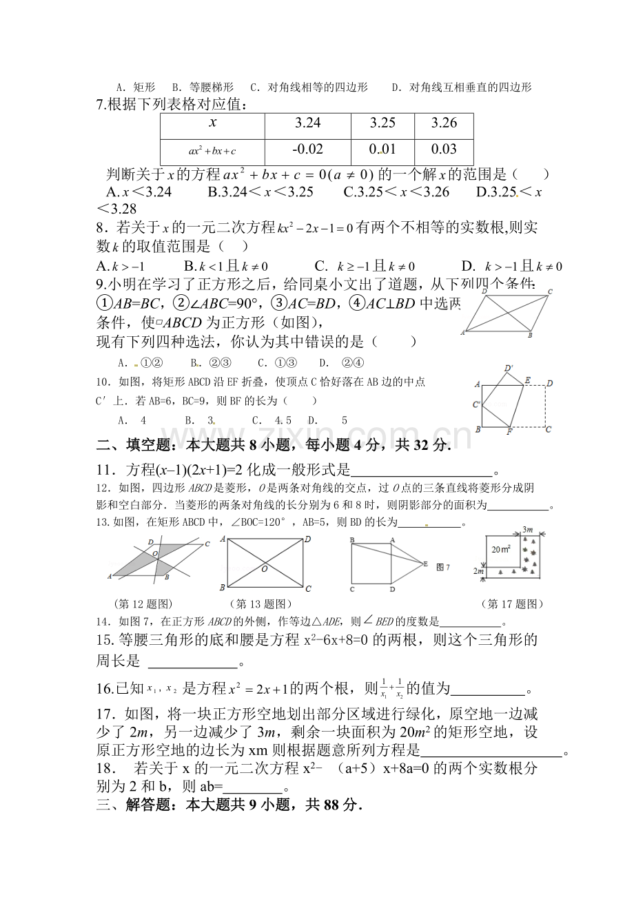 九年级数学上册9月月考试卷6.doc_第2页