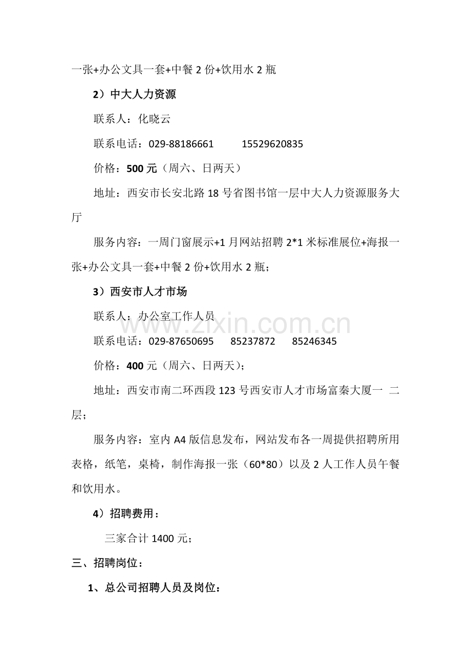 招聘计划及培训方案.docx_第2页