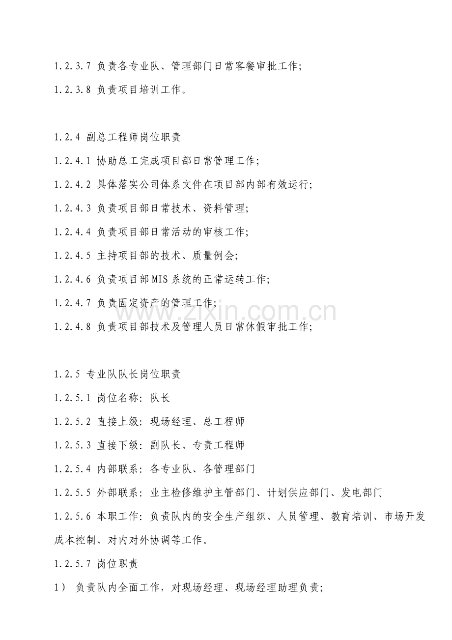 1.维护项目组织机构及各管理岗位职责.doc_第3页