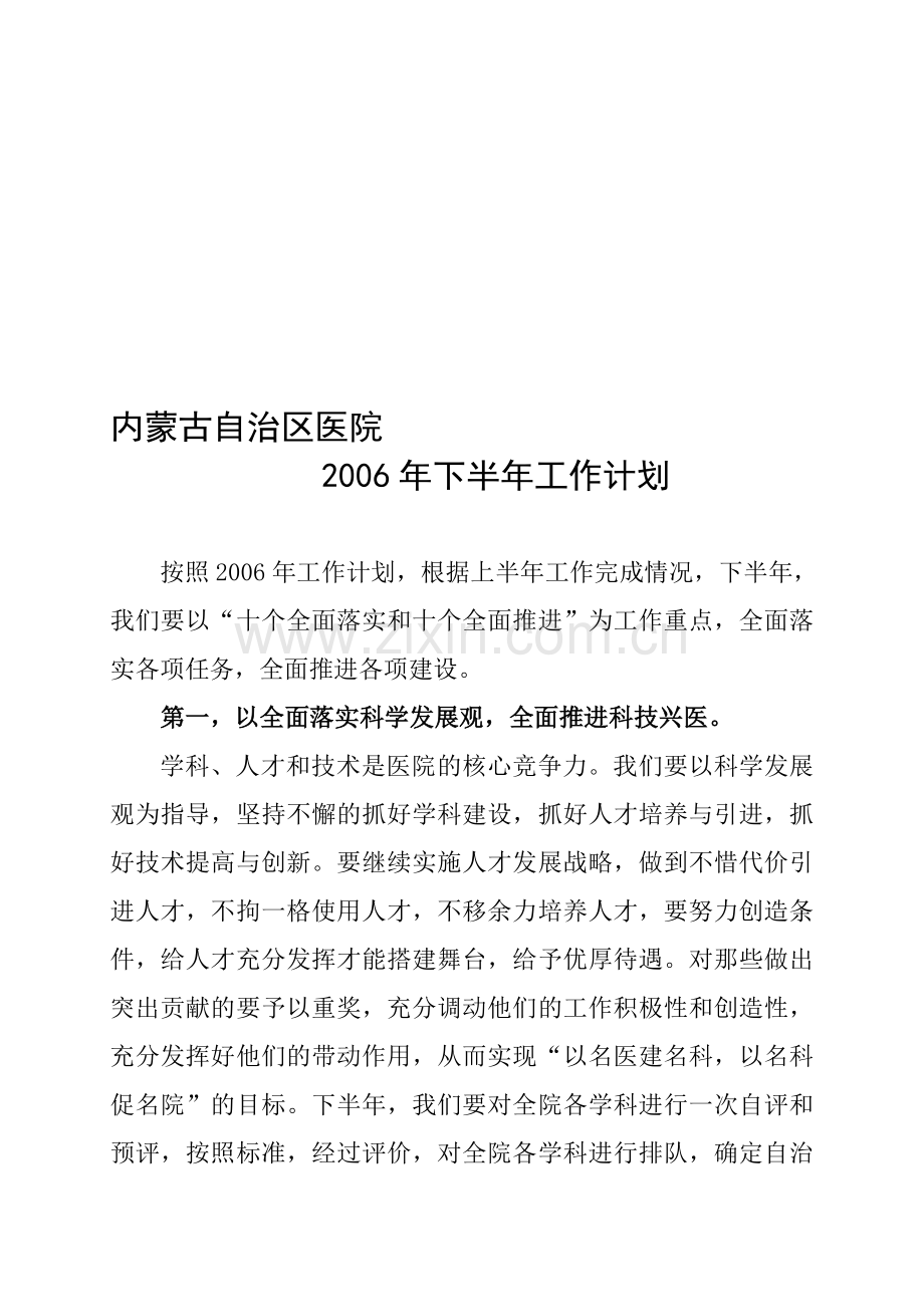 2006年下半年计划.doc_第1页