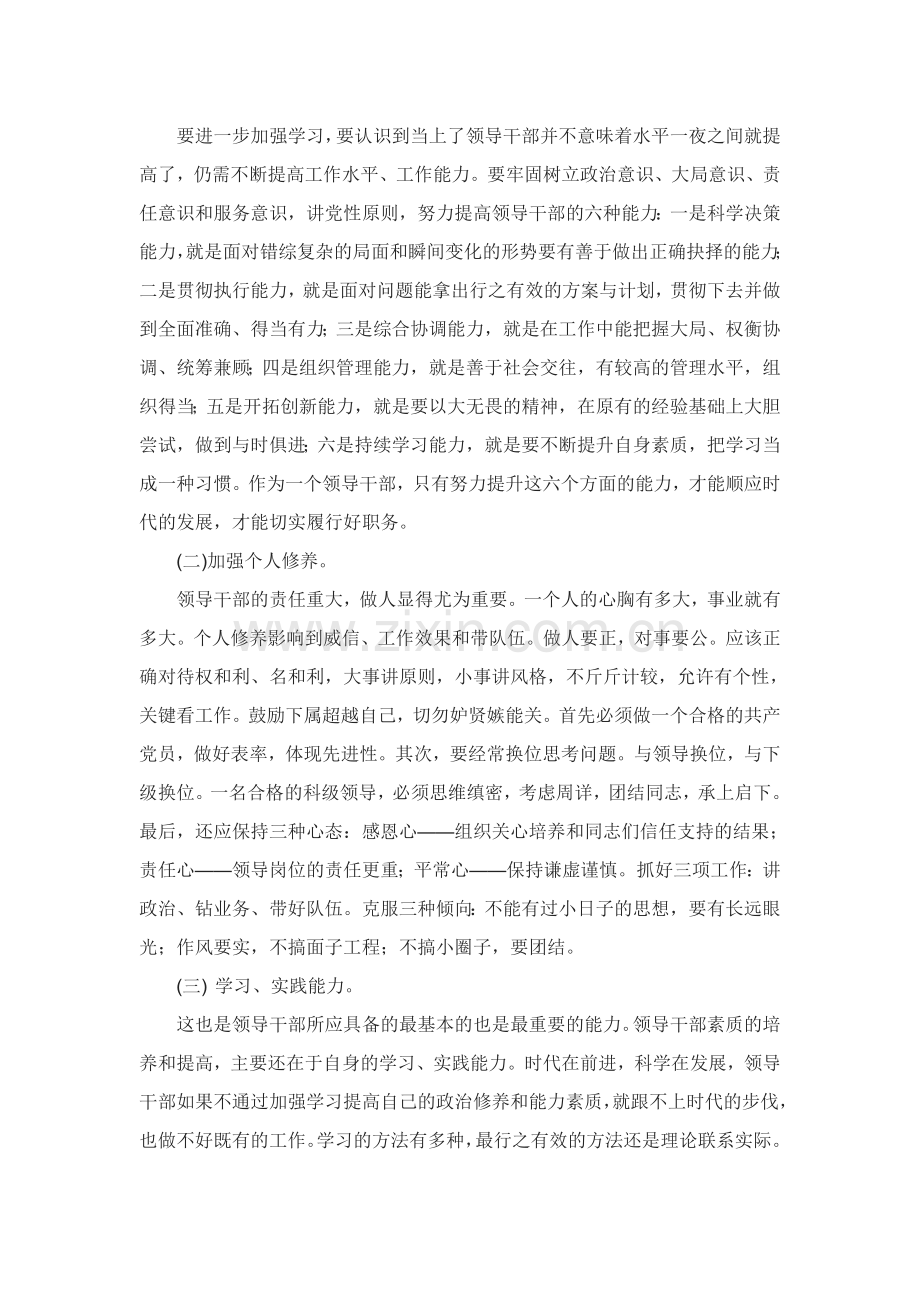 公司管理人员能力提升培训学习心得.doc_第2页