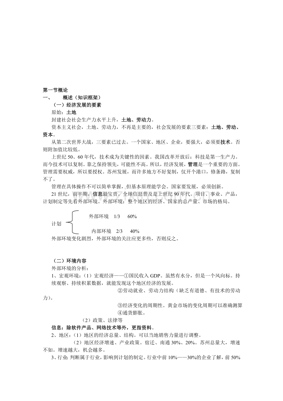 《数据、模型与决策》笔记-南大工商管理研修班.doc_第1页