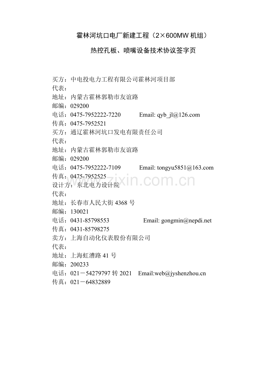 热控孔板、喷嘴技术协议书.doc_第2页