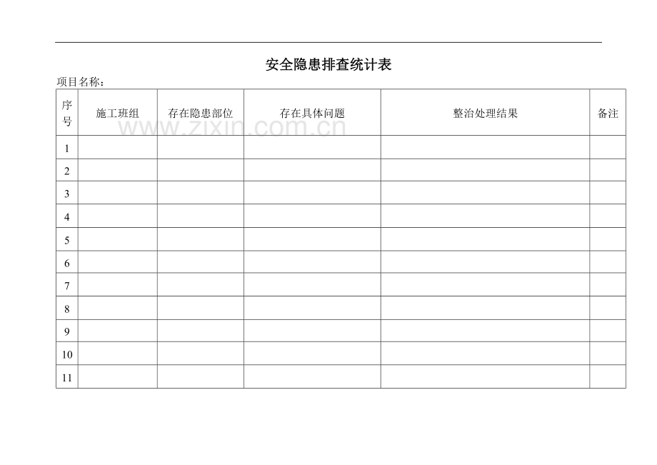 4生产安全事故控制.doc_第2页