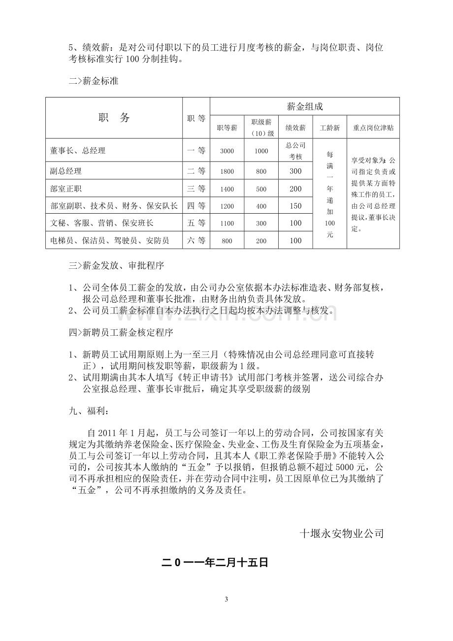 物业公司人事管理制度1.doc_第3页