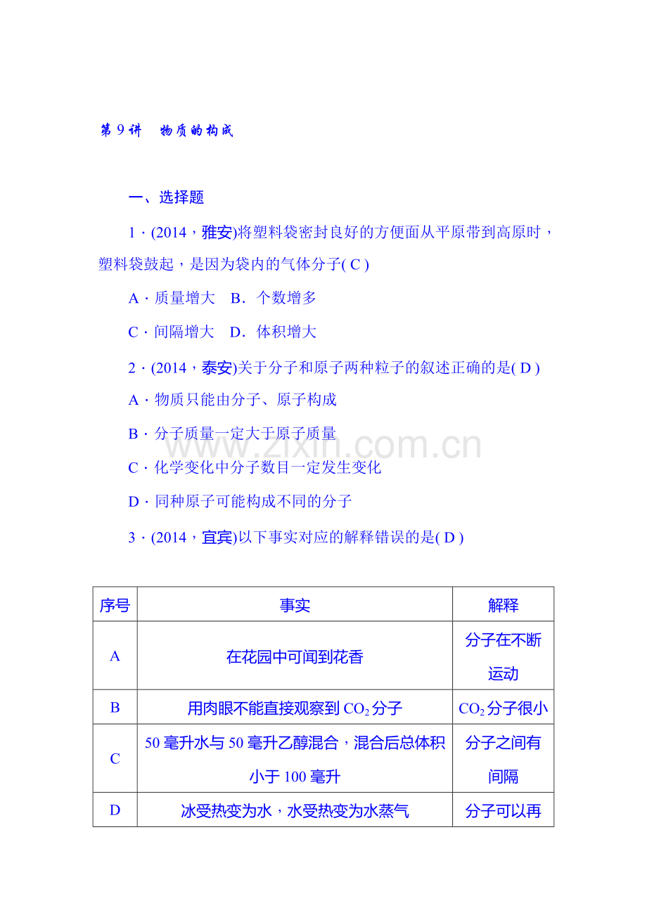 2015届中考化学考点跟踪复习题23.doc_第1页