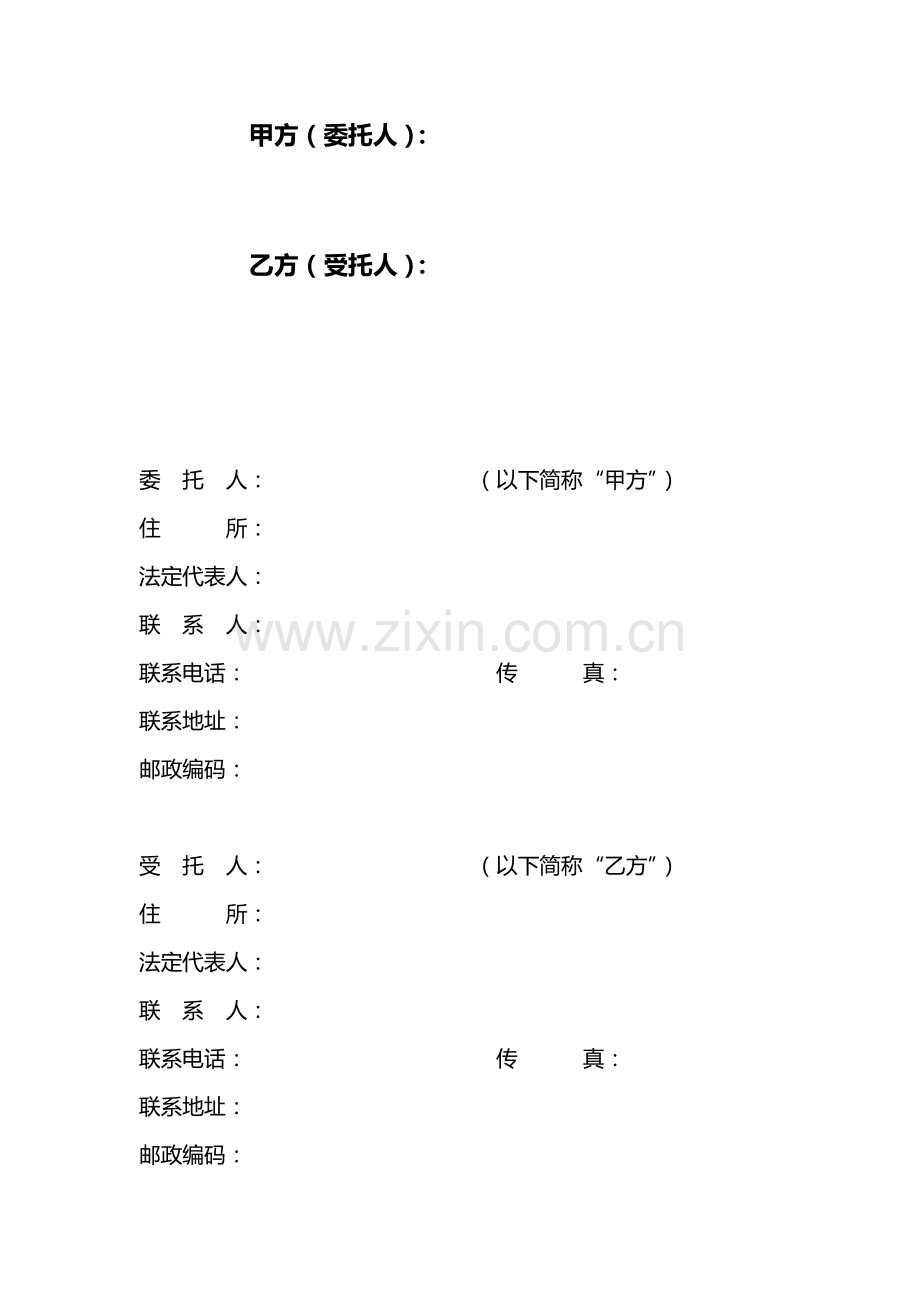 房地产内部审计业务-约定书.doc_第2页