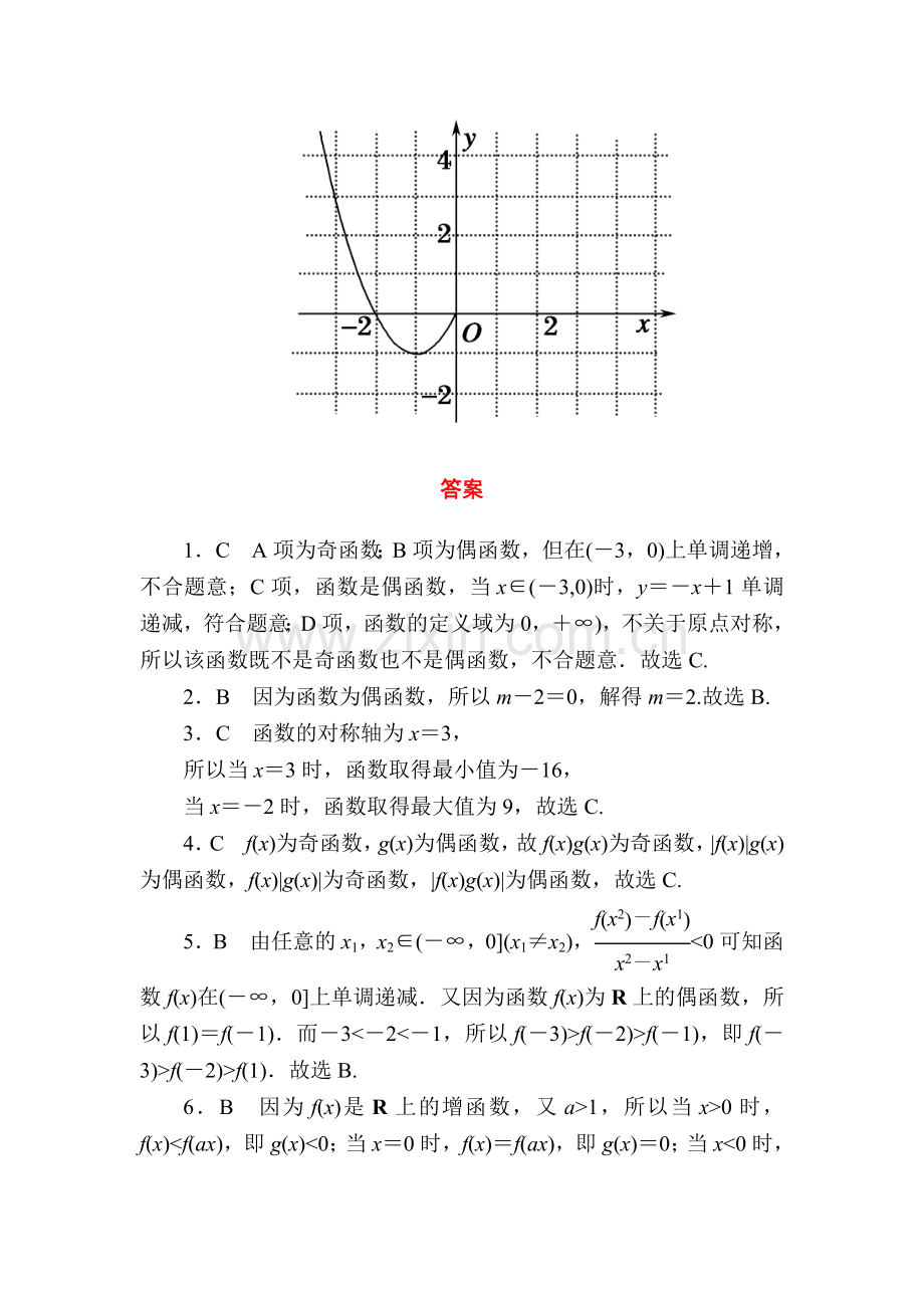 2016-2017学年高一数学上学期知识点阶段性测试题16.doc_第3页