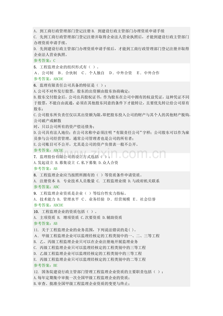 2013年华南理工大学-建设工程监理-随堂练习参考答案.doc_第3页