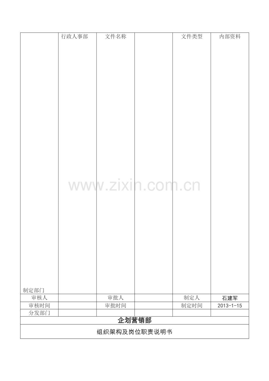 企划营销部工作流程.doc_第1页