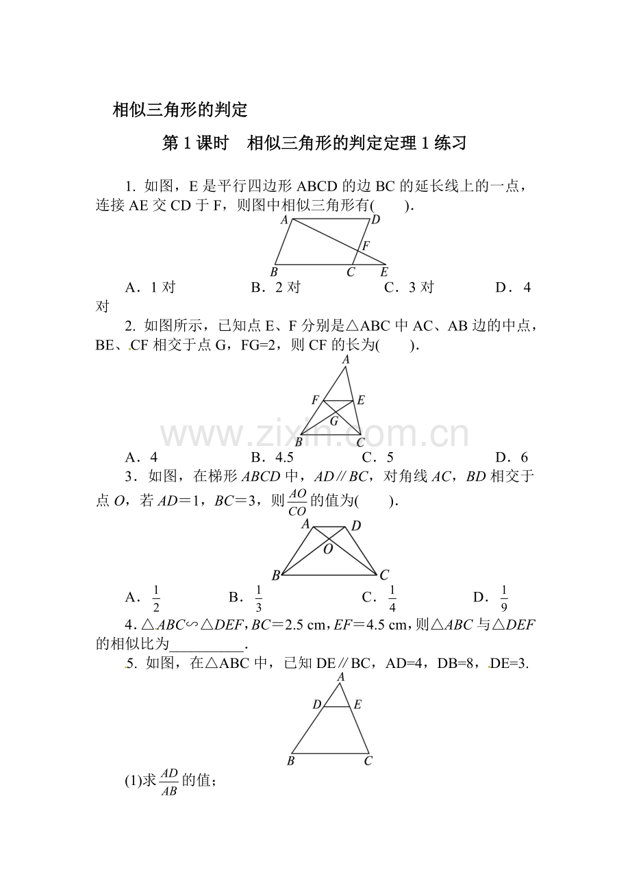 相似三角形的性质随堂练习1.doc_第1页