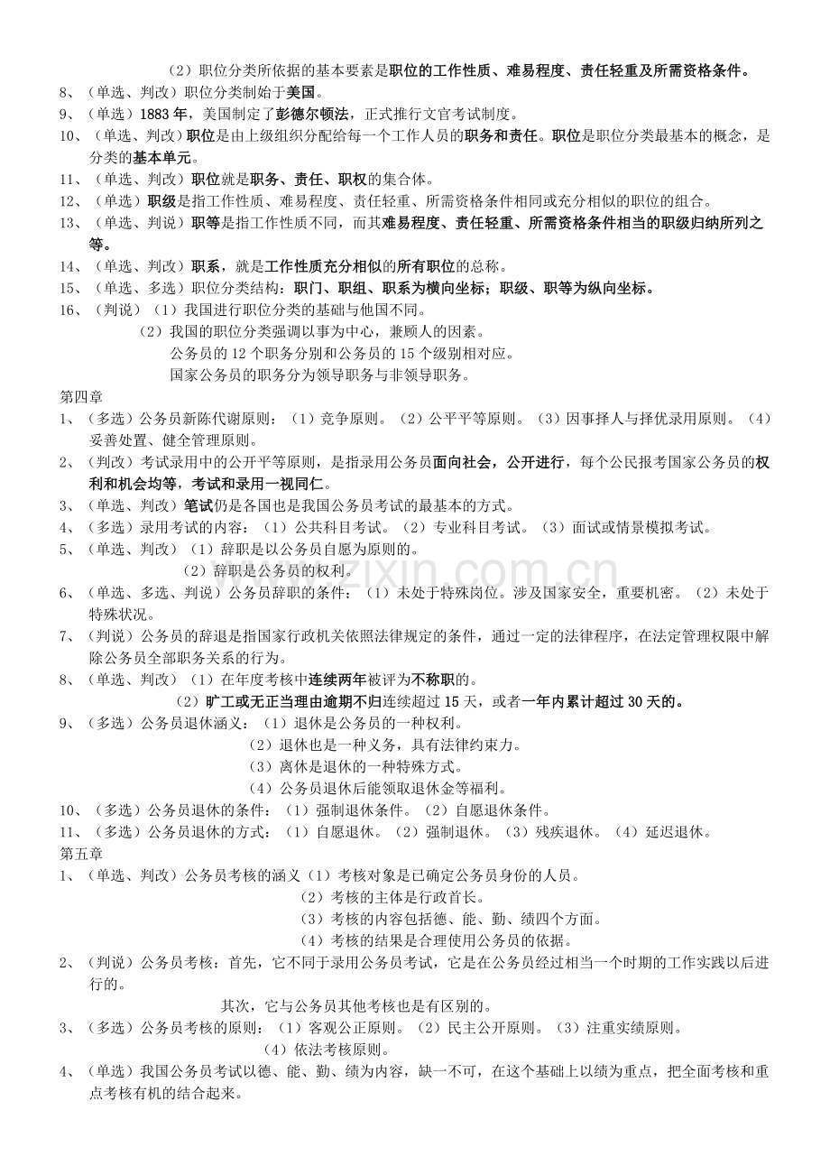 《现代人事管理学》复习资料.doc_第2页