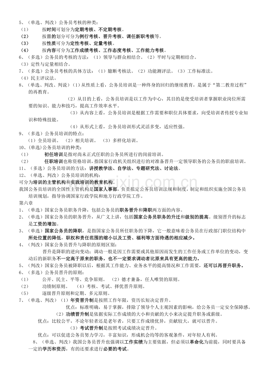 《现代人事管理学》复习资料.doc_第3页