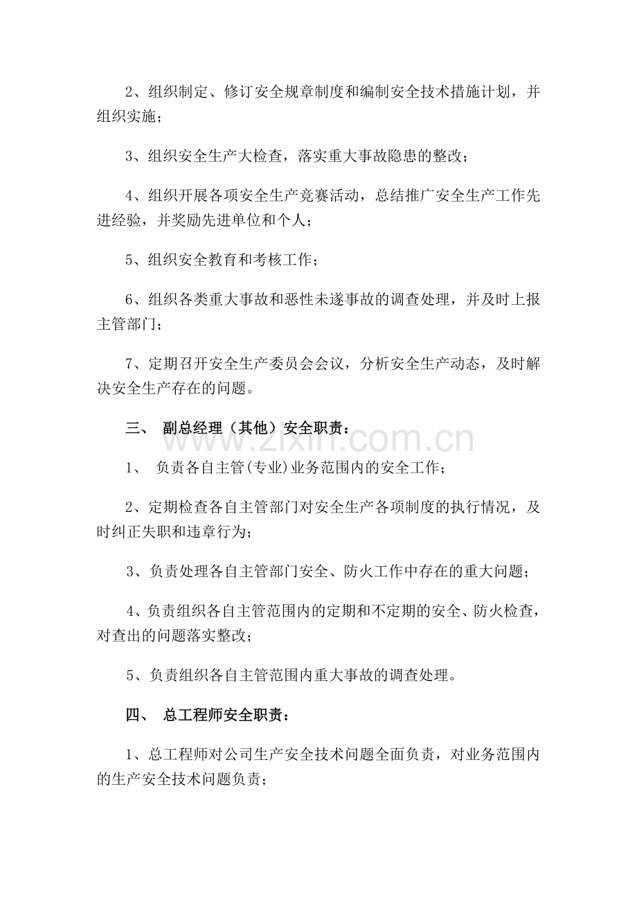 安全生产责任制度(新).doc_第2页