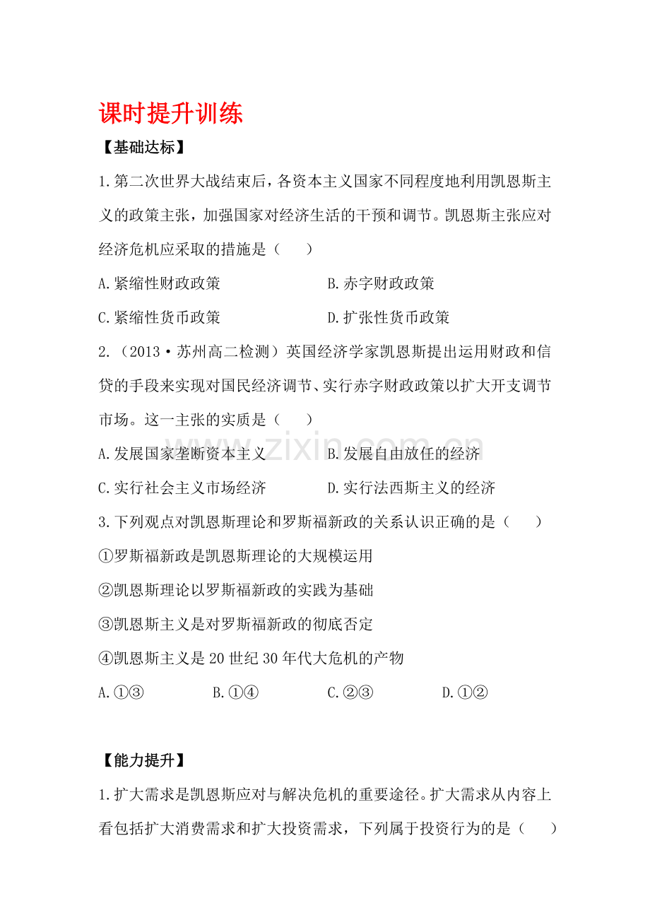 高三政治复习课时专题提升训练17.doc_第1页