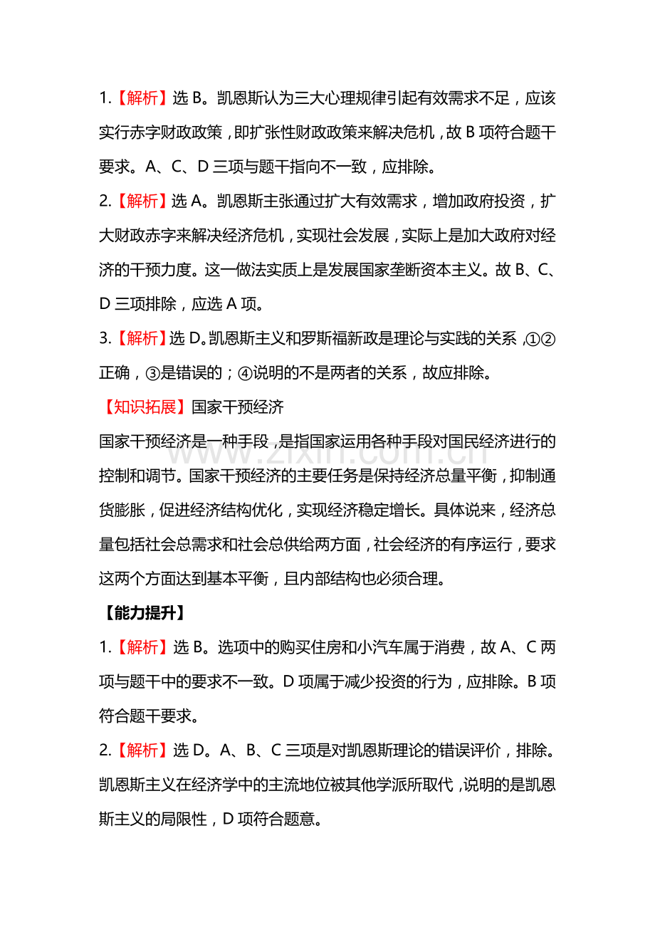 高三政治复习课时专题提升训练17.doc_第3页