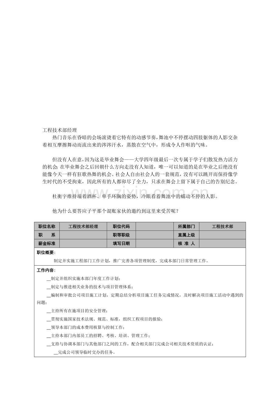 工程技术部经理.doc_第1页