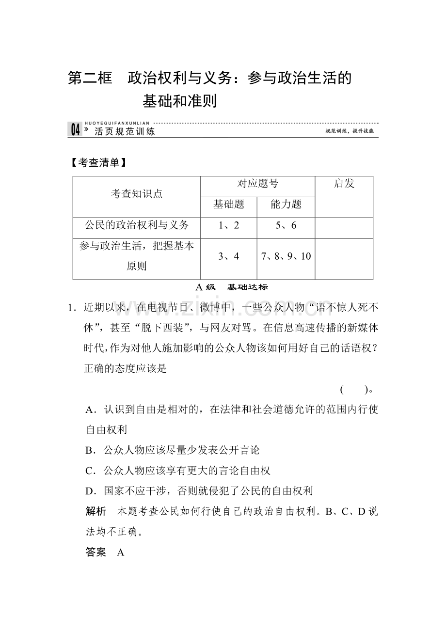 高一政治下册知识点同步练习题2.doc_第1页