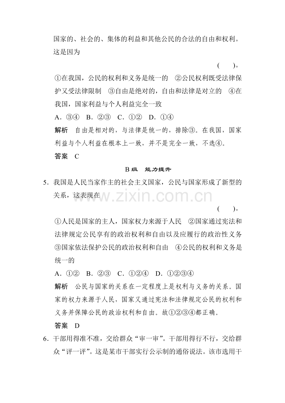 高一政治下册知识点同步练习题2.doc_第3页