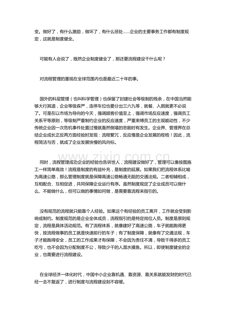 中小企业管理制度如何面面俱到？.doc_第2页