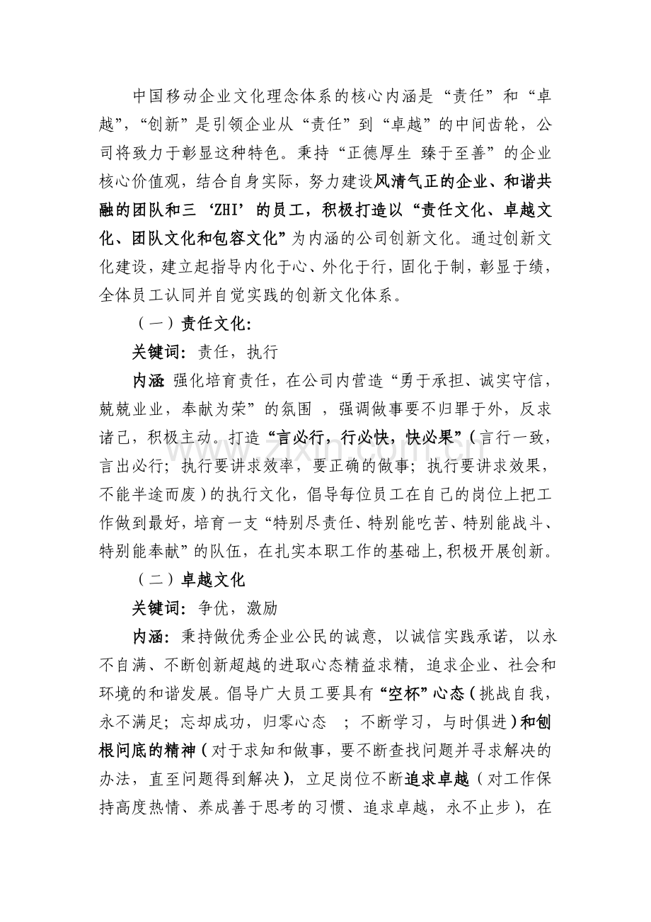 中国移动某公司创新文化建设实施方案.doc_第2页