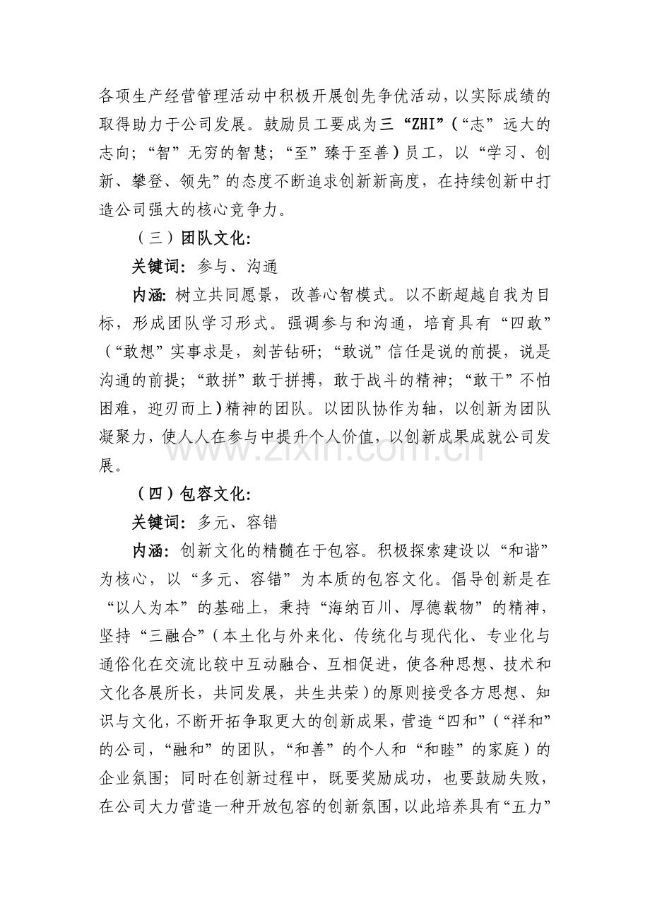 中国移动某公司创新文化建设实施方案.doc_第3页