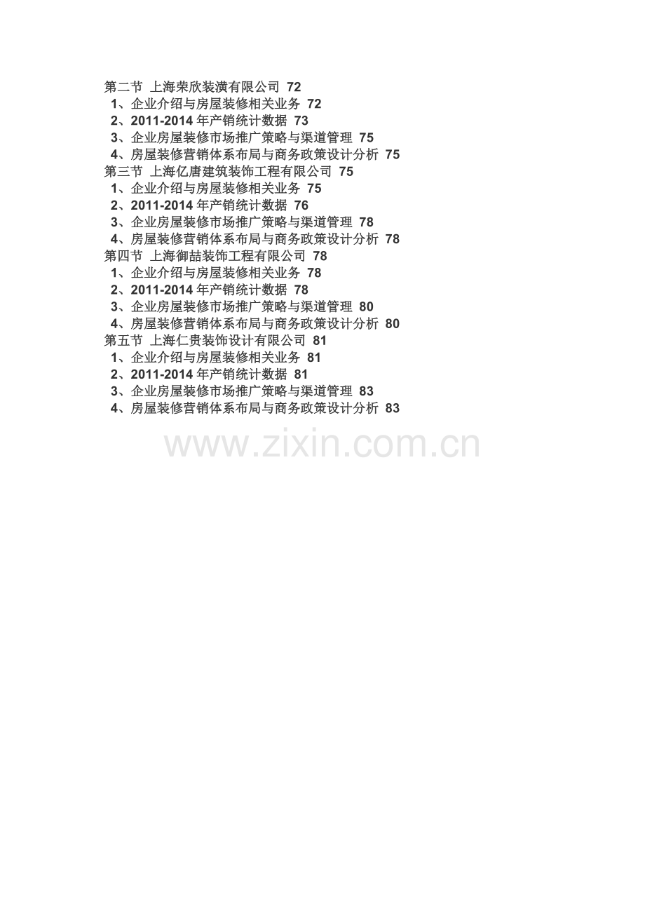 2015-2020年上海装饰装修行业前景研究与投资战略分析报告.doc_第3页