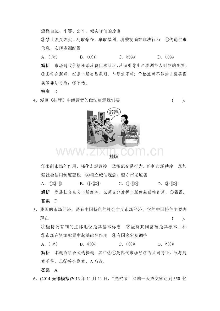 高三政治复习提能检测题9.doc_第2页