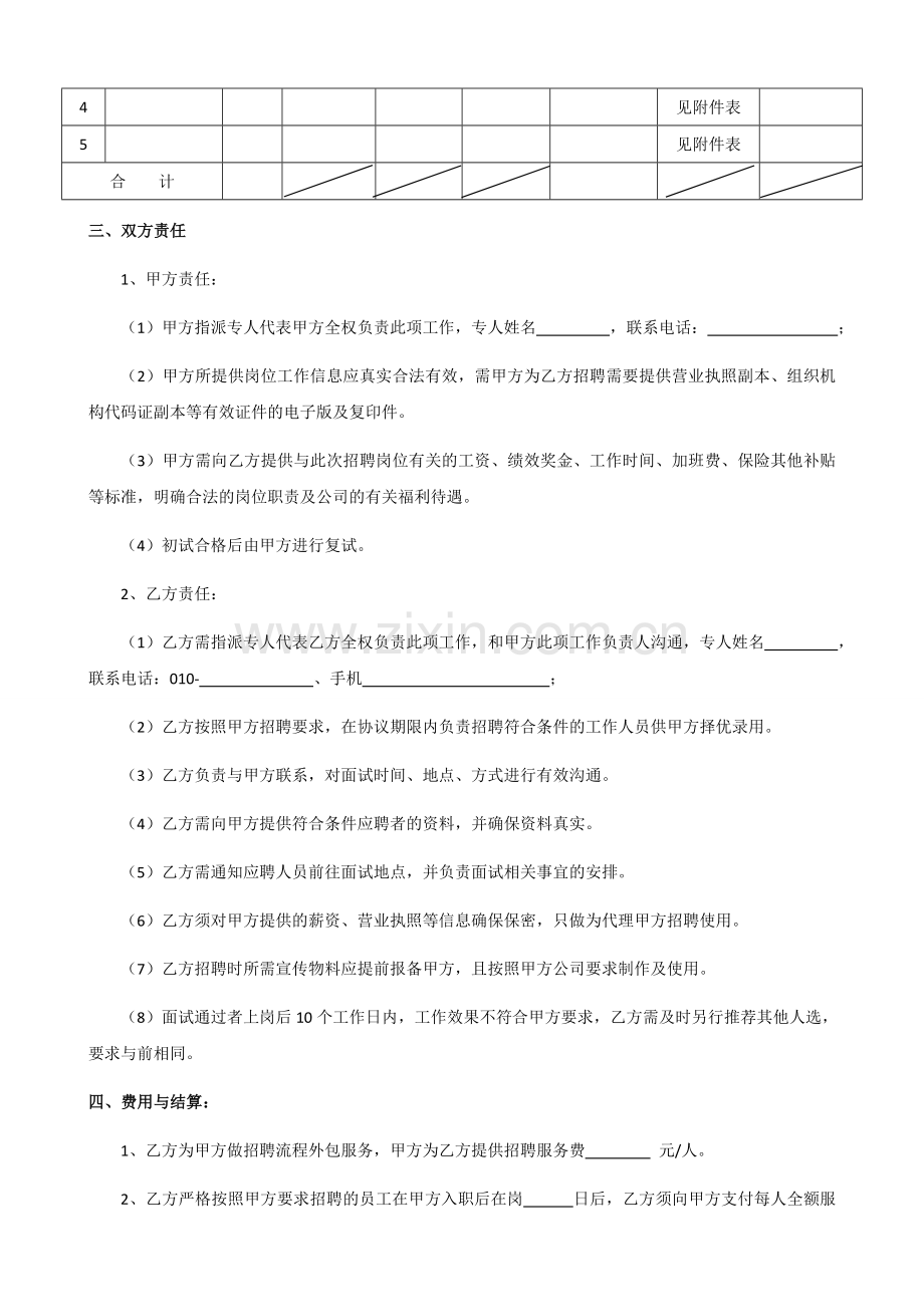 人力资源招聘流程外包合同书.doc_第2页