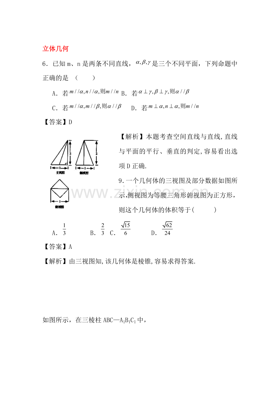 高考数学考点最后冲刺测试16.doc_第1页