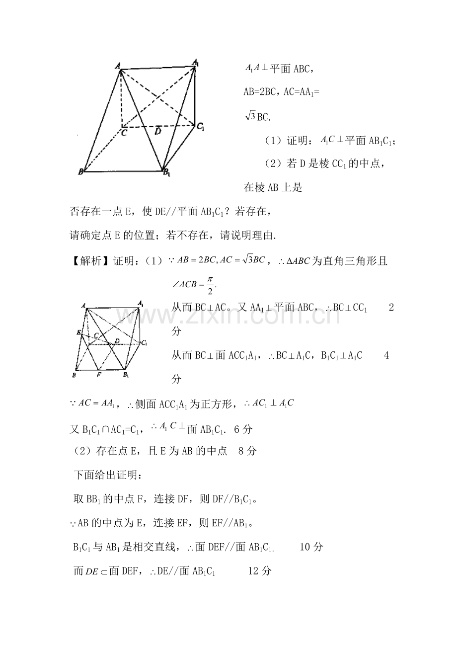 高考数学考点最后冲刺测试16.doc_第2页