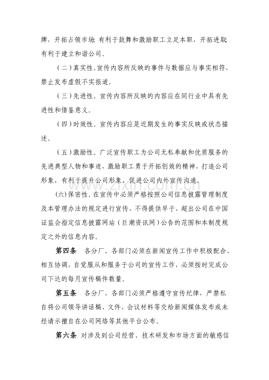 公司信息及宣传管理办法.doc_第2页