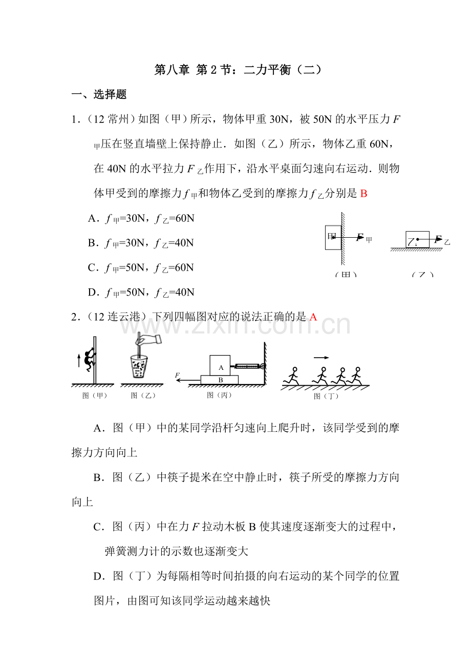 二力平衡随堂练习2.doc_第1页