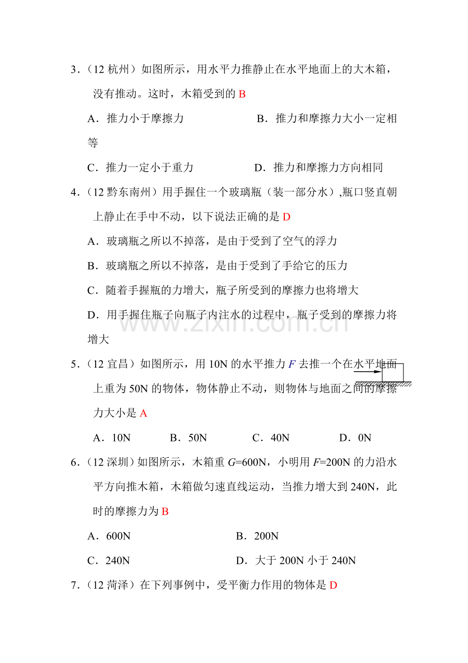 二力平衡随堂练习2.doc_第2页