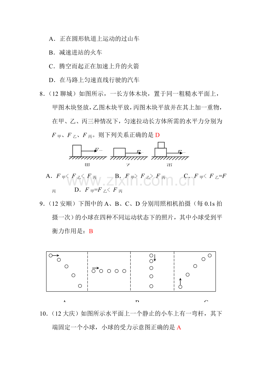 二力平衡随堂练习2.doc_第3页