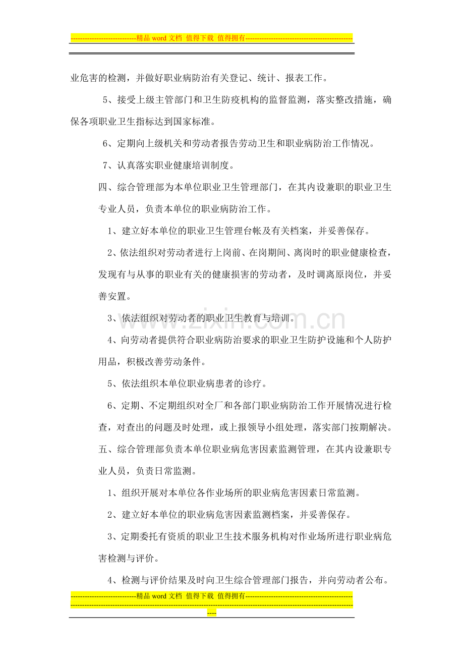 职业卫生管理机构及职责.doc_第2页