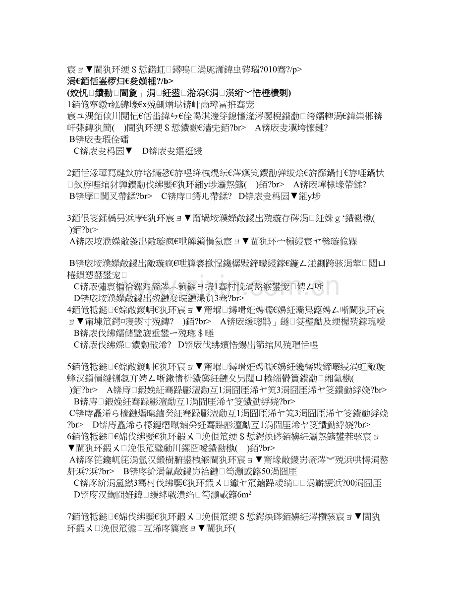 工程造价管理基础理论与相关法规2010年.doc_第1页