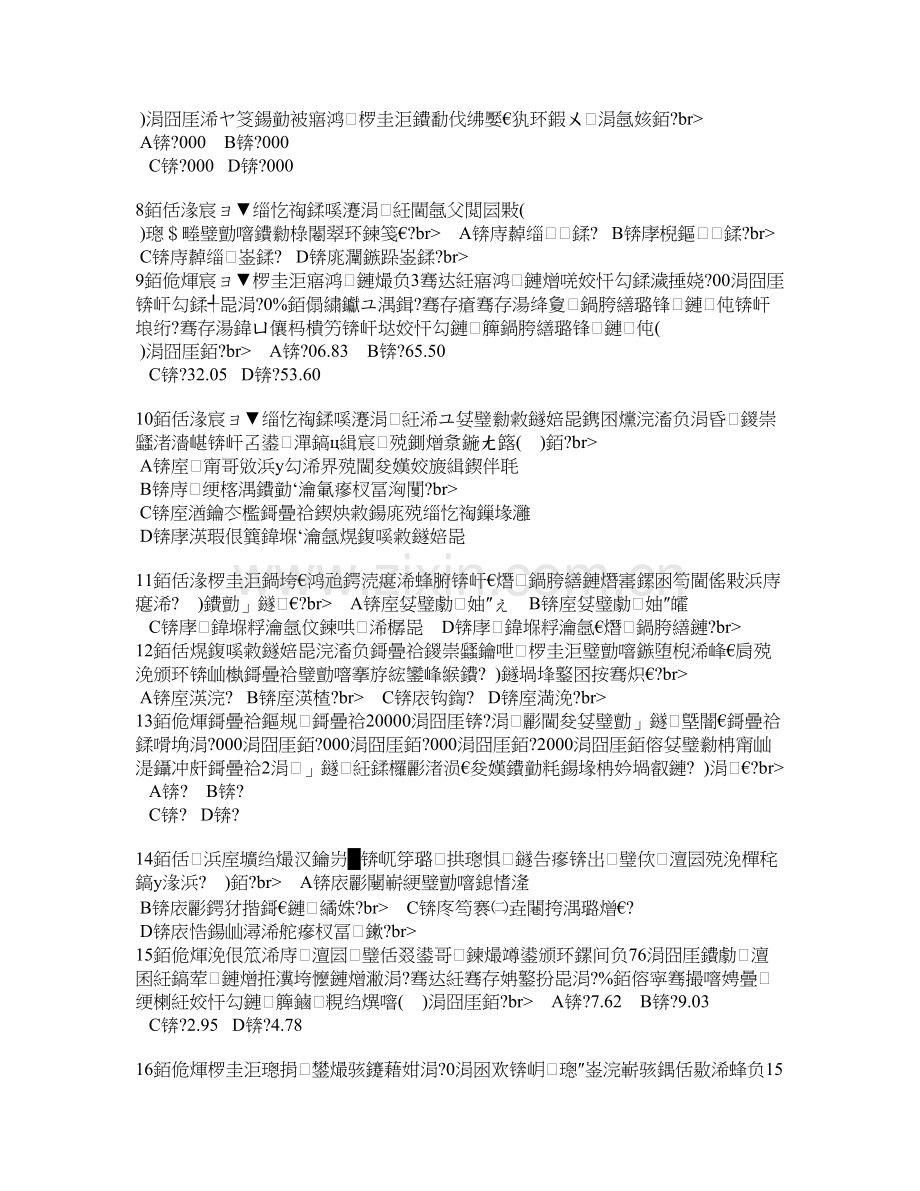 工程造价管理基础理论与相关法规2010年.doc_第2页