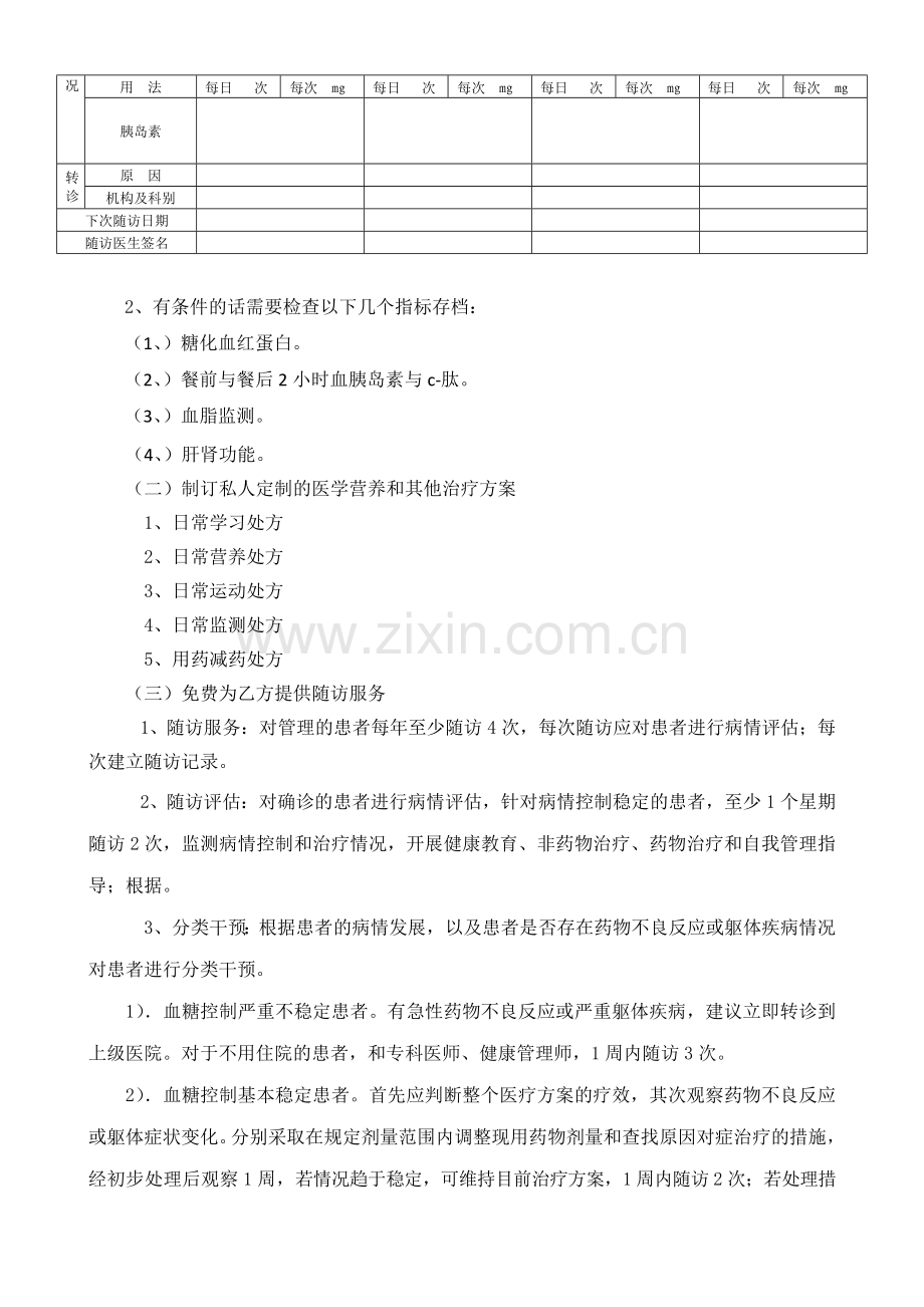 糖尿病病签约协议书-2.doc_第2页