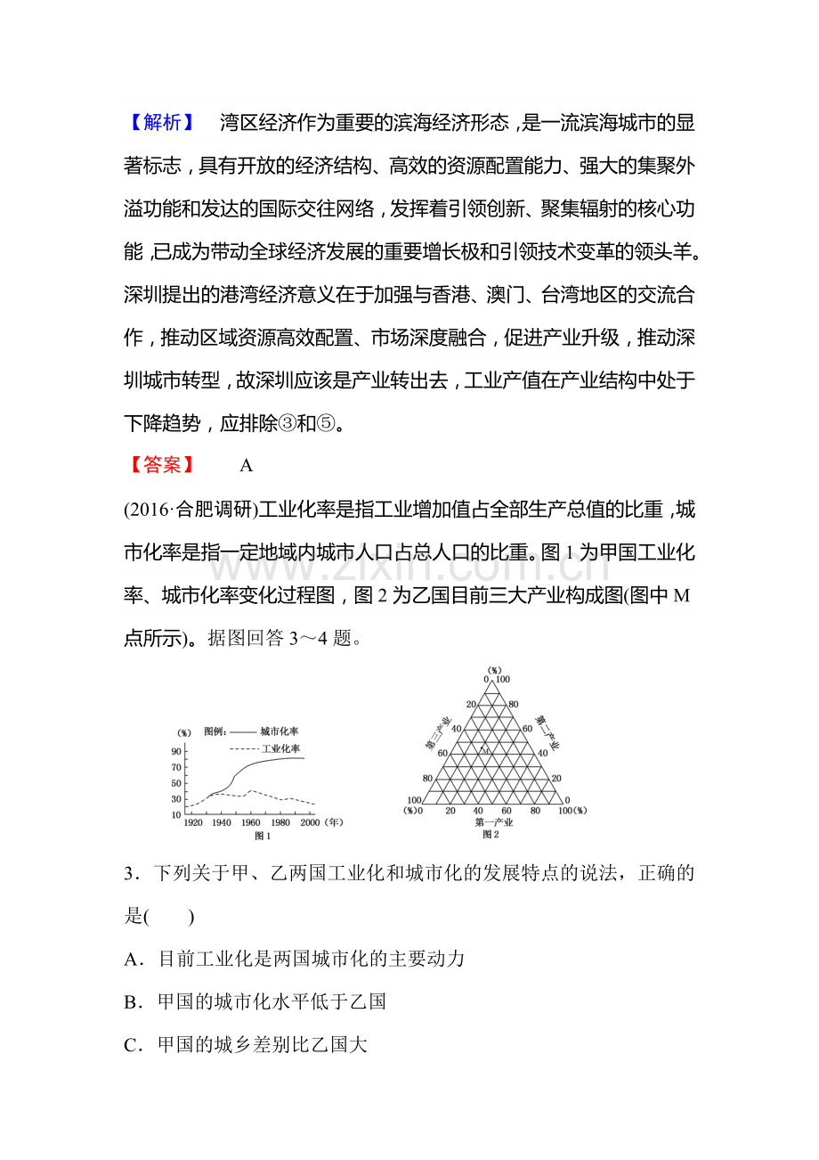 2017届高考地理第一轮课时考点复习作业题38.doc_第2页