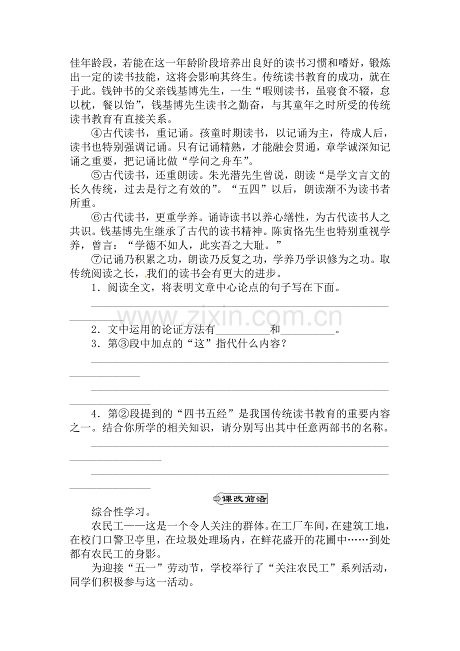 2017届九年级语文上册课时练习题14.doc_第2页