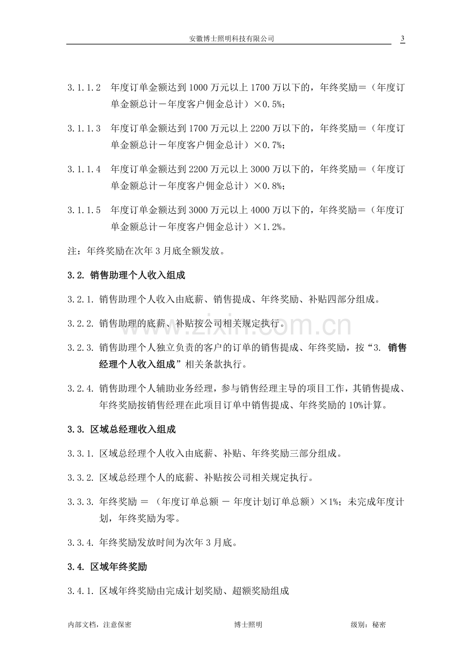 博士照明科技有限公司销售提成方案(1).doc_第3页