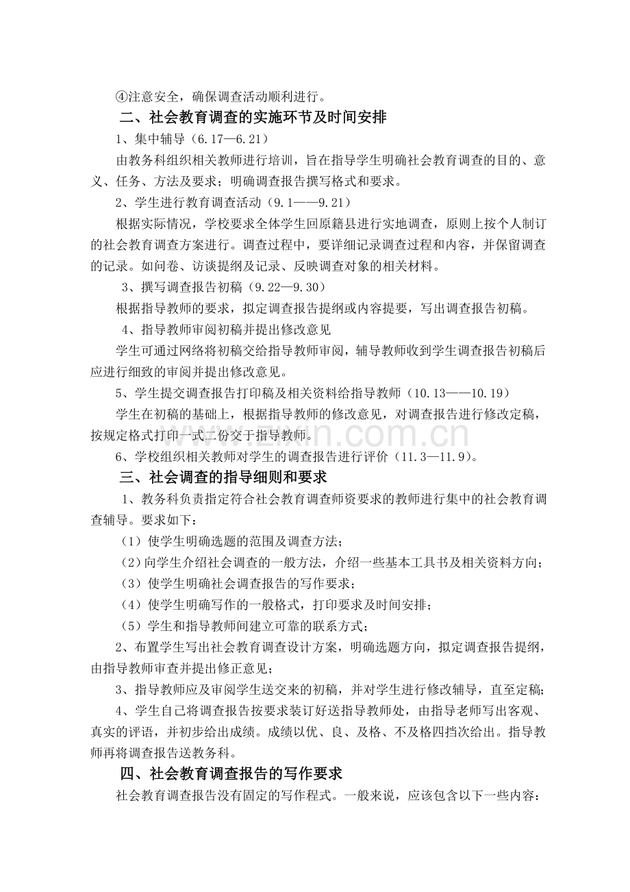 社会教育调查实施方案.doc_第2页