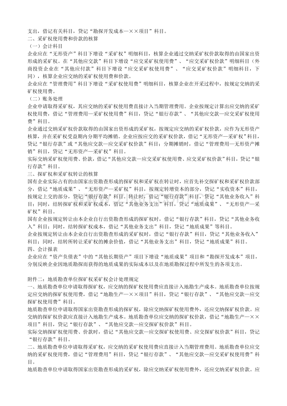 矿类企业会计核算.doc_第2页