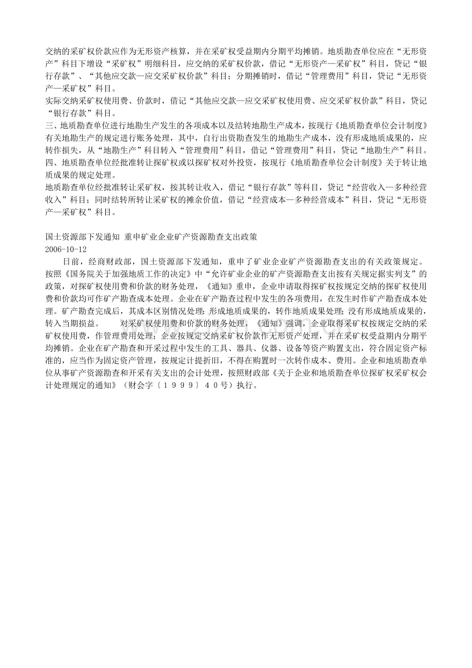 矿类企业会计核算.doc_第3页