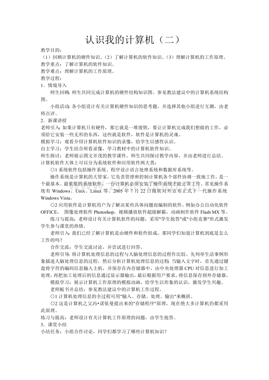 信息技术教案.doc_第1页