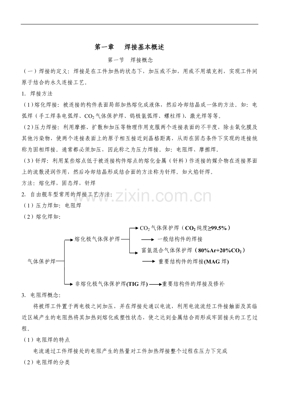 焊接工艺培训.doc_第3页