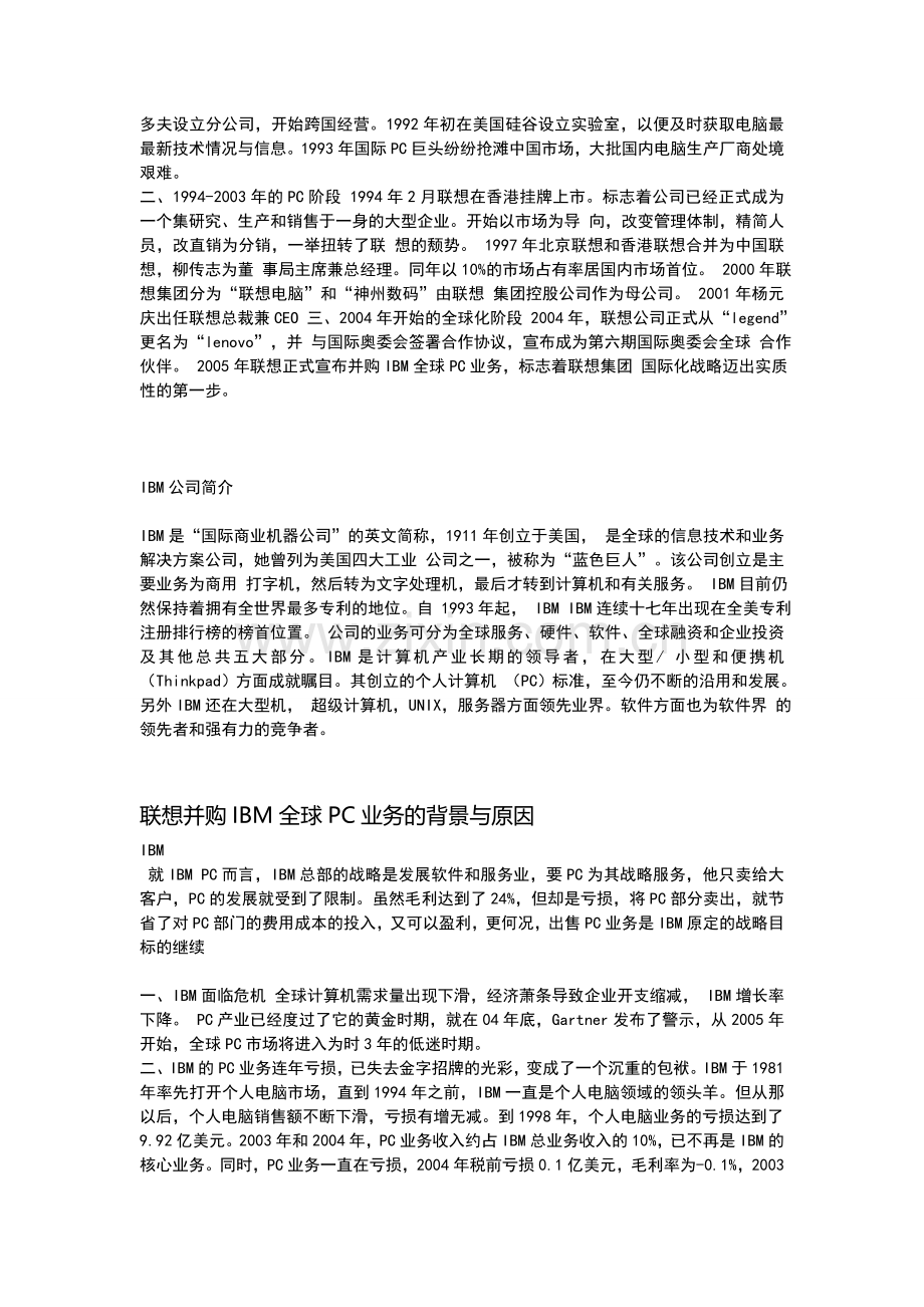 联想收购ibm案例分析.doc_第2页