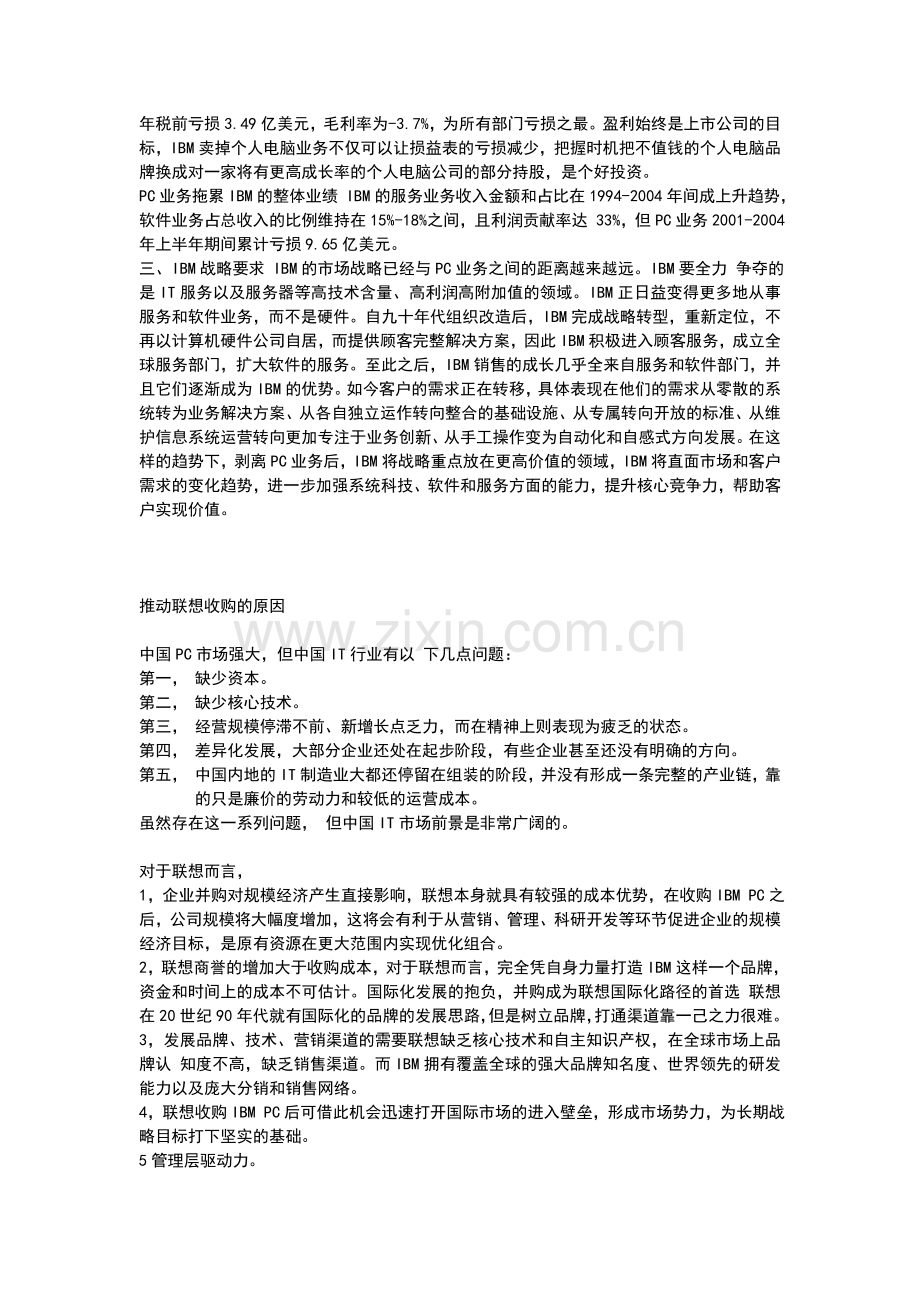 联想收购ibm案例分析.doc_第3页