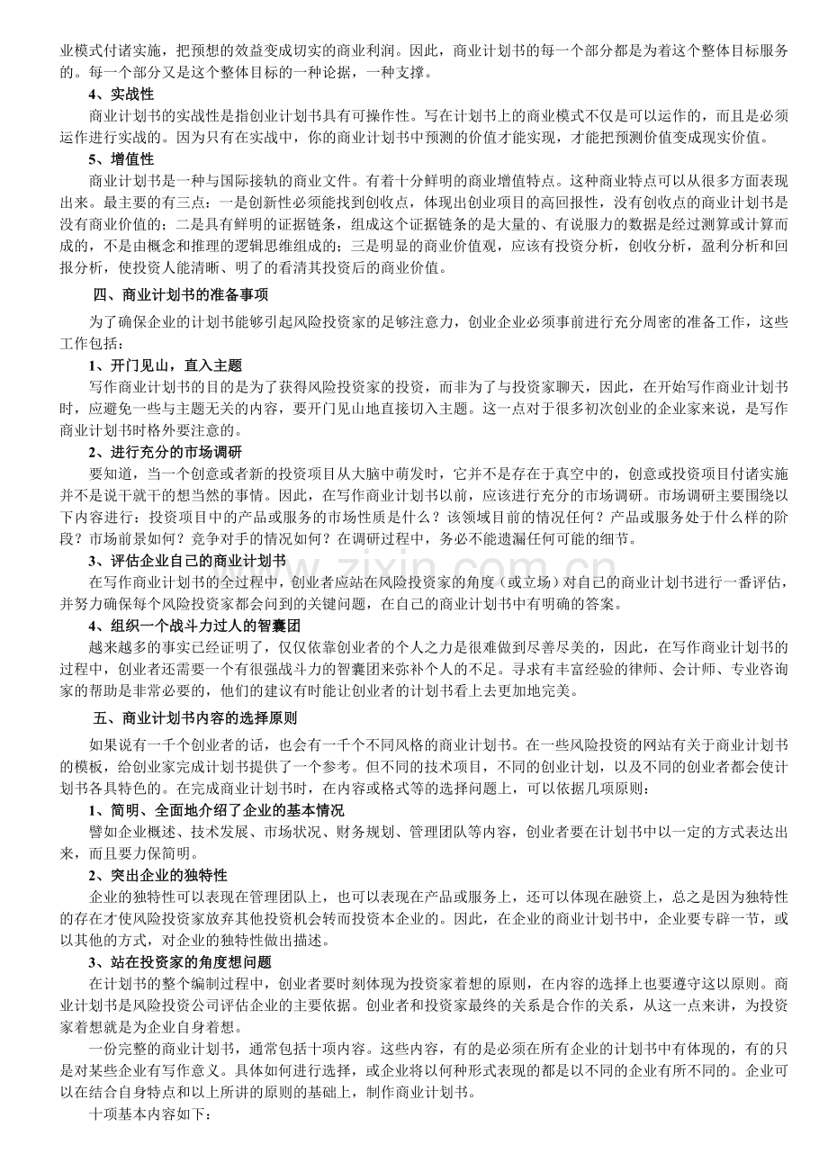 商业计划书的含义.doc_第2页